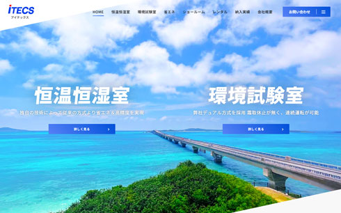 株式会社アイテックス 様