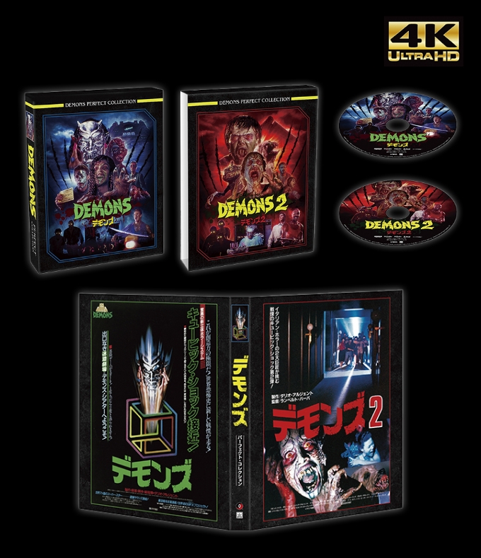還元祭 デモンズ 1&2 4Kリマスター パーフェクトBOX Blu-ray